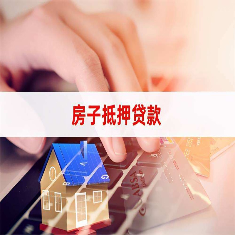 水满乡重庆房产抵押贷款办理的流程