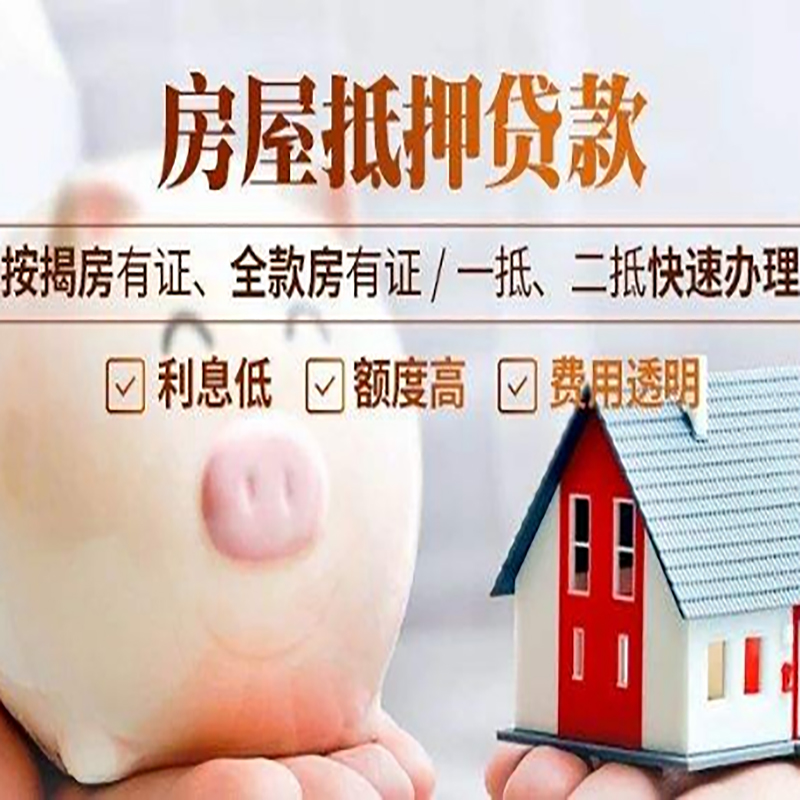 水满乡房屋抵押贷款条件|房产抵押贷款|住房抵押贷款