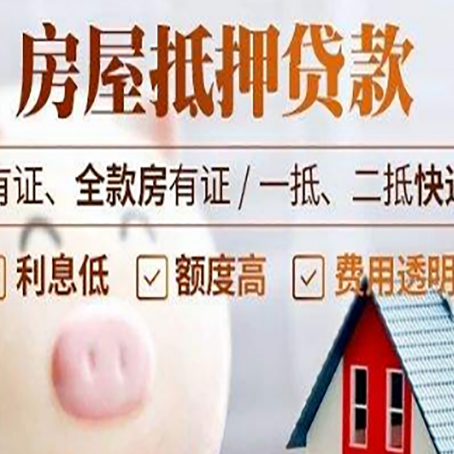 水满乡房屋抵押贷款银行看不上的那些房子