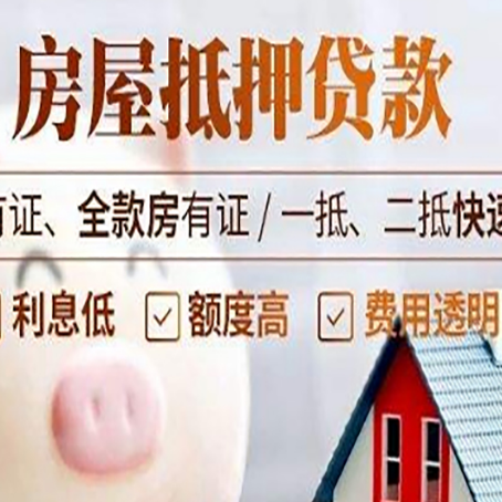 水满乡房子抵押贷款对房龄的要求