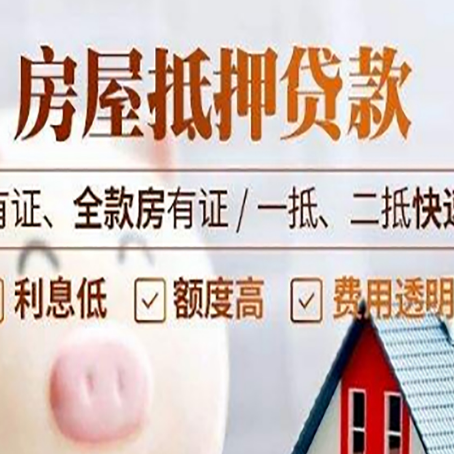 水满乡房产抵押贷款的范围有哪些?