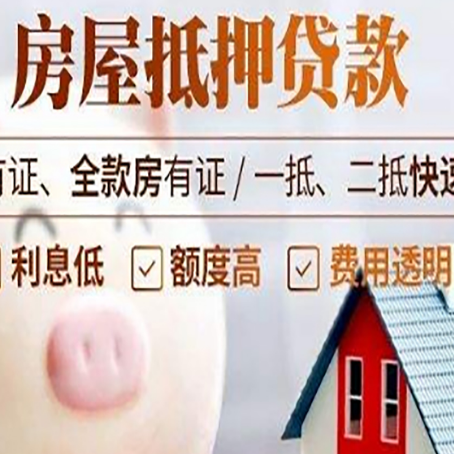 水满乡房产抵押贷款的常见问题你知道几个？