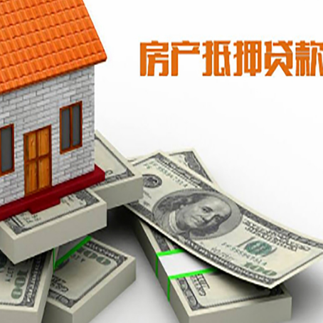 水满乡房子抵押贷款利率及计算方法