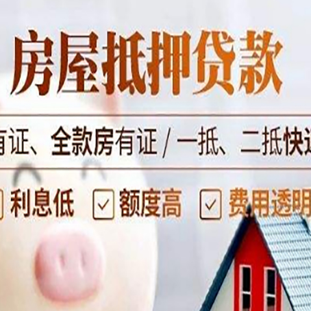 水满乡房子抵押贷款需要哪些材料?