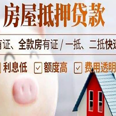 水满乡房屋抵押贷款怎么办?