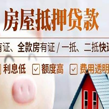水满乡房产抵押贷款有哪些流程?