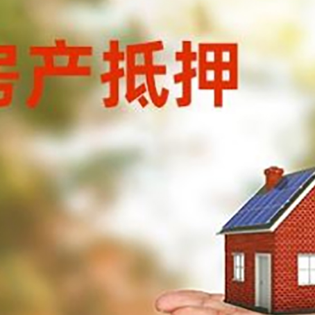 水满乡房产抵押消费贷款的有哪些办理流程?
