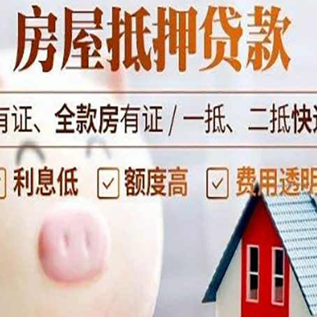 水满乡房产抵押贷款要注意五大事项！