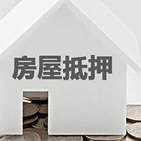 水满乡房子抵押贷款在用途上有何规定？