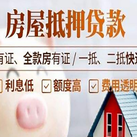 水满乡房产抵押贷款不通过的原因