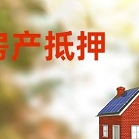 水满乡房屋抵押贷款还不上怎么办