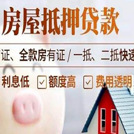 水满乡房产抵押贷款注意事项
