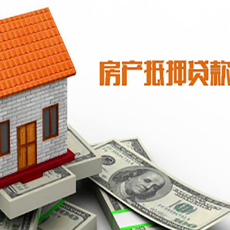水满乡房屋抵押贷款申请的流程