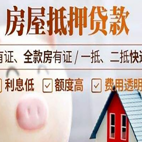 水满乡房产抵押贷款办理的流程