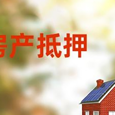 水满乡房屋抵押贷款需要房产证吗？