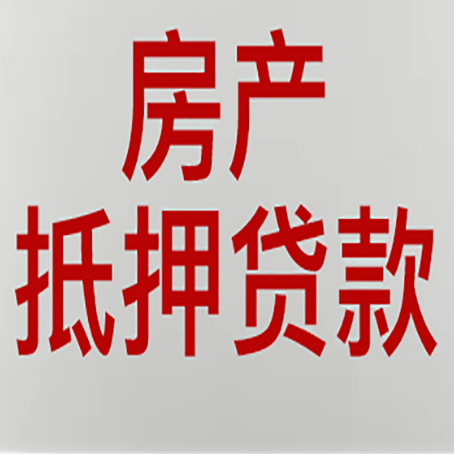 水满乡房屋抵押贷款流水要求全解析