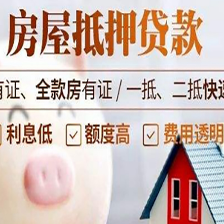 水满乡房屋抵押贷款需要什么手续？