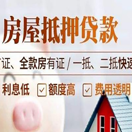 水满乡房产抵押贷款的申请条件是什么?