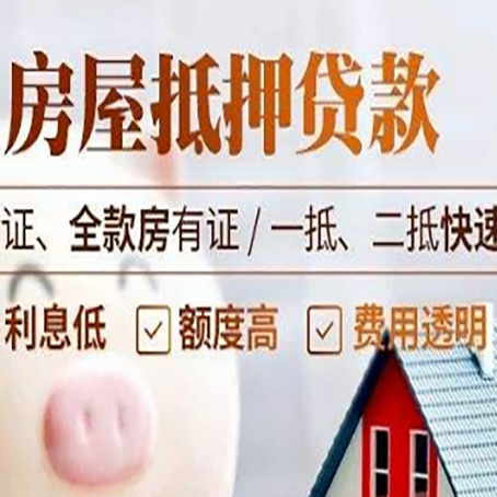 水满乡房产抵押贷款的条件是什么?